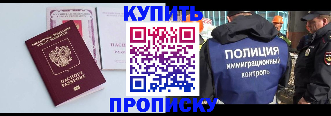 купить прописку в Алатыре